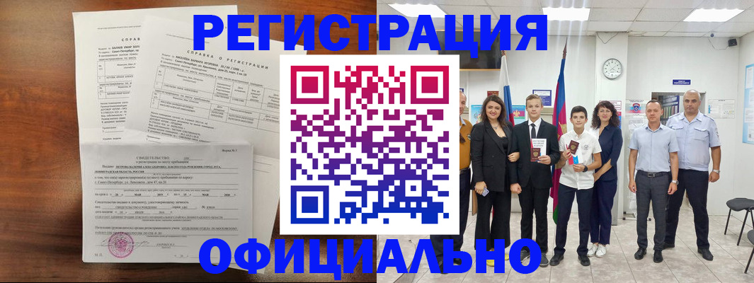 временная регистрация недорого в Ленинск-Кузнецком