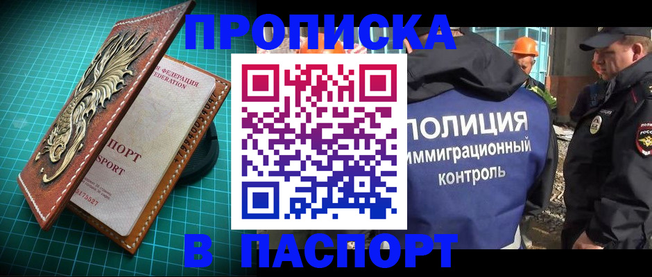 прописка в Ленинск-Кузнецком